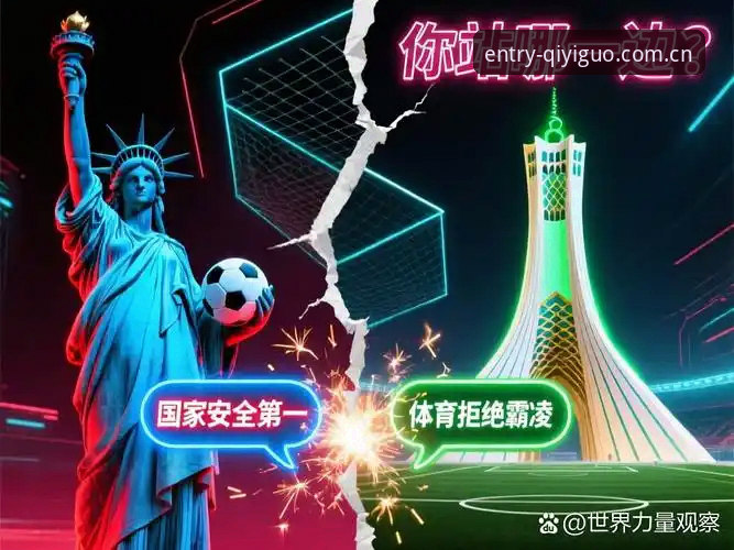 揭秘世界杯观赛背后的签证困局：你未曾看到的国际赛事冷场真相