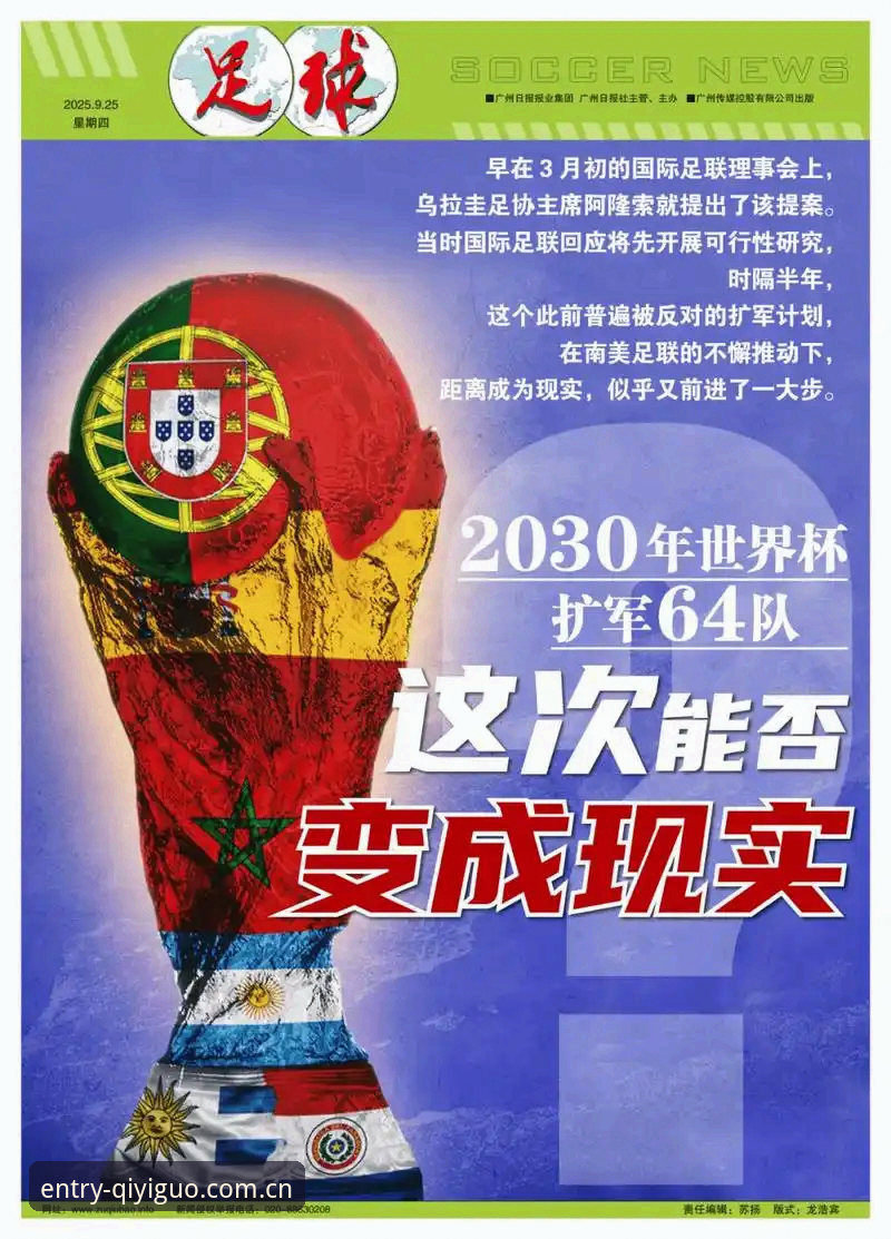 世界杯扩军至66队实用指南：中国男足参赛机会与奇异果体育观赛体验